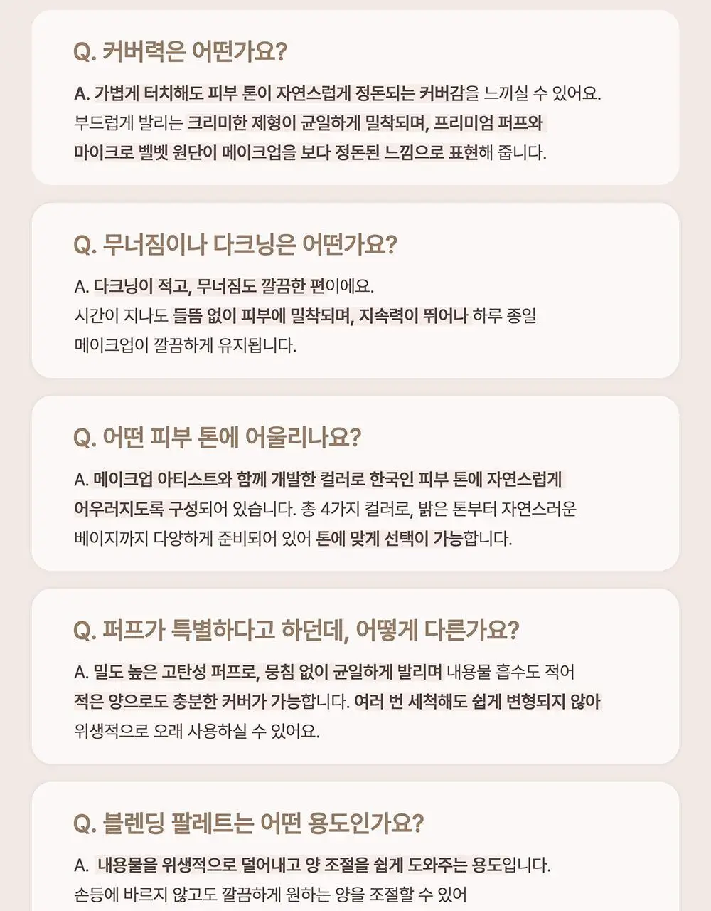[아이돌쿠션] 헤브블루 메이크업 프로 엑토인 트리 세미매트 핏 쿠션 4종 택 1 (기획/단품) 상세페이지 48